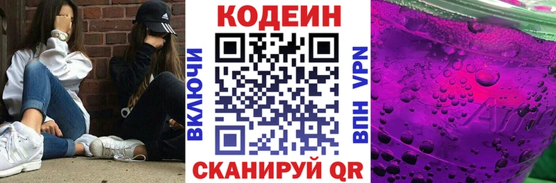 Codein напиток Lean (лин) Рыбное